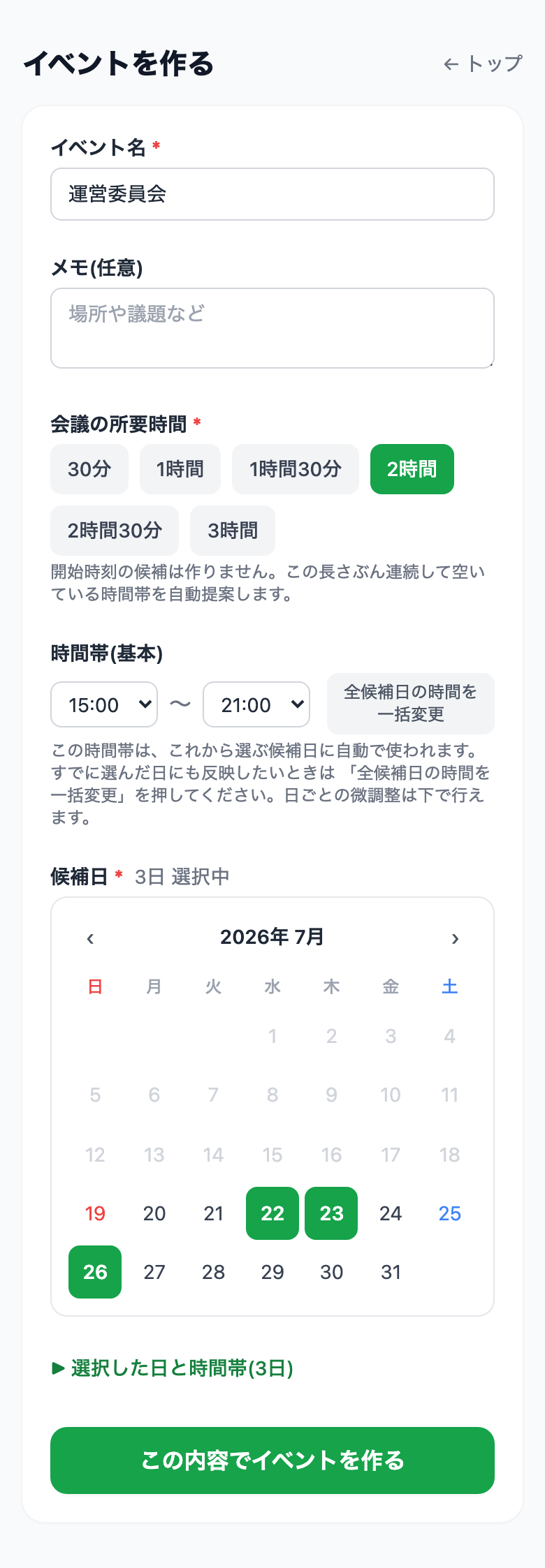 イベント作成画面